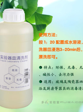 玻璃仪器清洗剂Y-25器皿清洁剂 1000ml国药试剂上海元煜US优净士