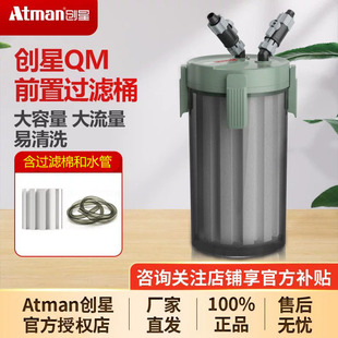 Atman创星前置过滤桶新款水族箱无动力前置过滤器鱼缸串联过滤桶