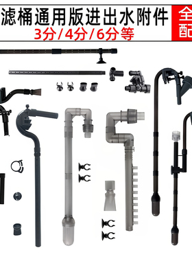 森森HW-603B鱼缸外置过滤桶进出水管配件小中大号3分4分6分雨淋管