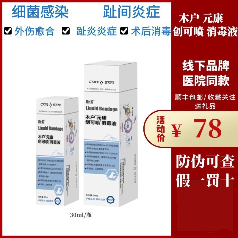 木户元康创可喷消毒液外伤口节育后烧伤猫咪狗