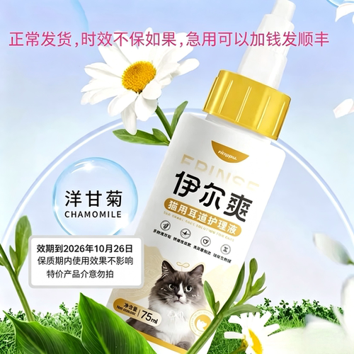 瑞普伊尔爽洗耳液耳螨犬猫耳用清洁耳炎耳臭宠物滴耳液官方正品