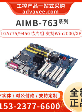 研华工控机主板  AIMB-763G2-00A1E 945G Windws 2000 全新正品