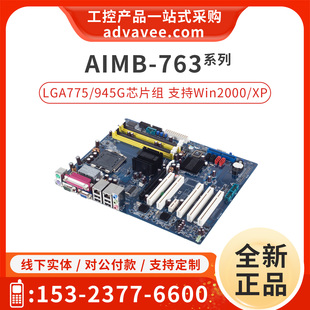 00A1E 945G Windws 研华工控机主板 全新正品 763G2 2000 AIMB