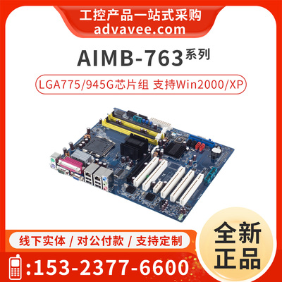 研华工控机主板  AIMB-763G2-00A1E 945G Windws 2000 全新正品