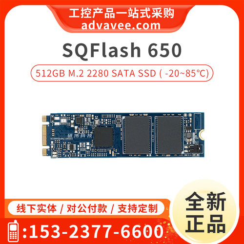 研华固态硬盘SQFlash650