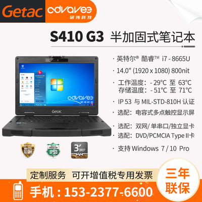 加固笔记本电脑-GetacS410g3