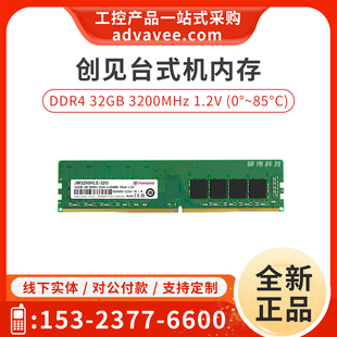 创见内存条 DDR4 32GB 3200MHz 工控台式机内存条 JM3200HLE-32G