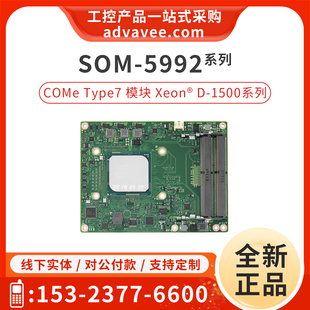 COMe R3.0 Type7嵌入式 研华 Xeon 5992 模块化工控主板 D1577 SOM
