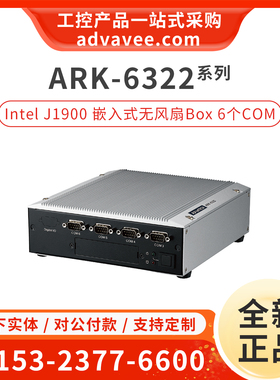 研华 ARK-6322-Q0A2E 嵌入式无风扇工控机Box 四核J1900 全新现货