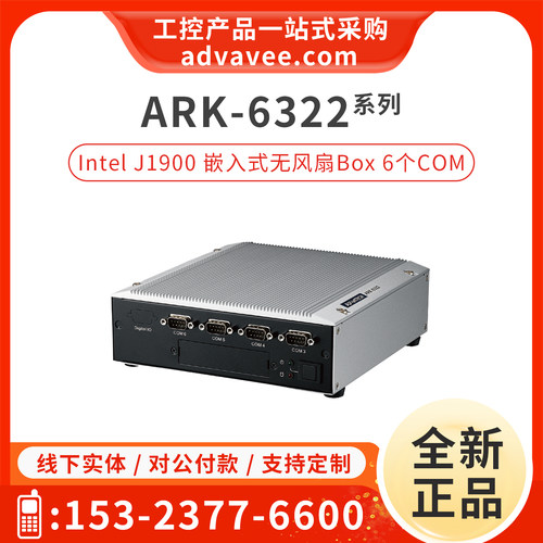 研华工控机BoxARK-6322-Q0A2E