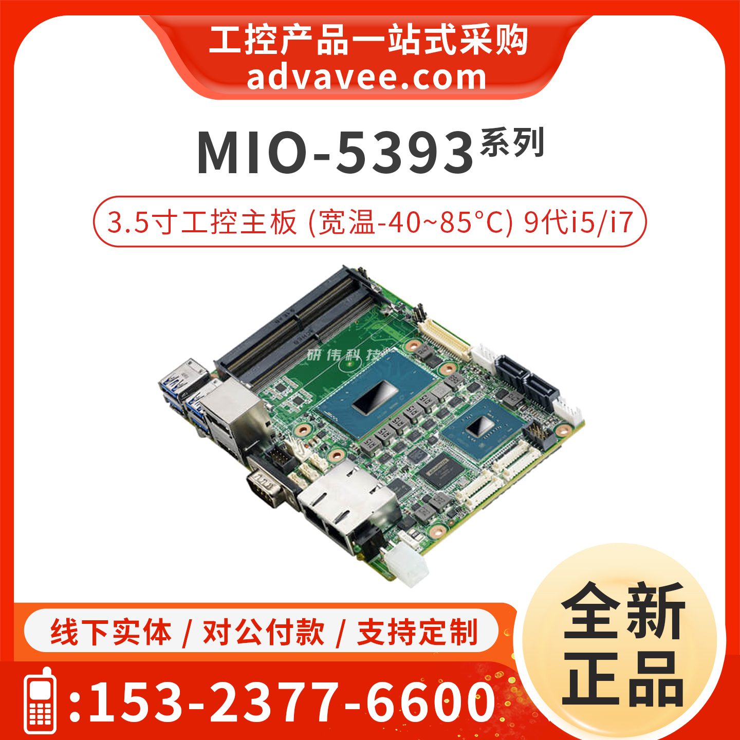 研华3.5寸嵌入式主板_MIO-5393