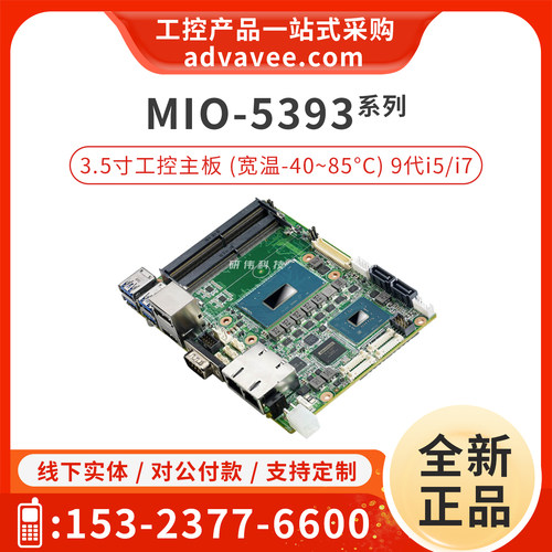 研华3.5寸嵌入式主板_MIO-5393
