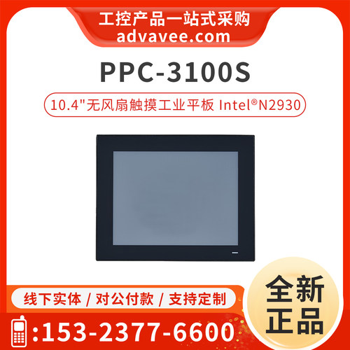 研华工业平板PPC-3100S-RAE