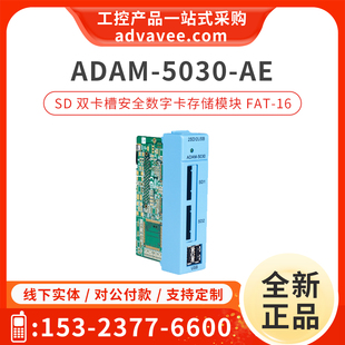 2个SD双卡槽安全数字卡存储模块 研华 5030 兼容USB2.0 ADAM