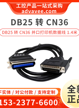 DB25针转CN36针斑马打印机固高控制卡并口数据线 研华工业高品质