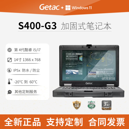 Getac/神基14寸S400g3