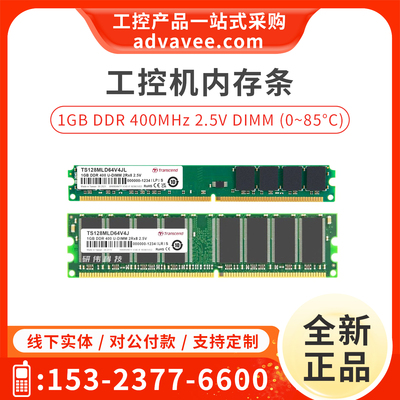 全新创见内存条DDR1GB400MHz