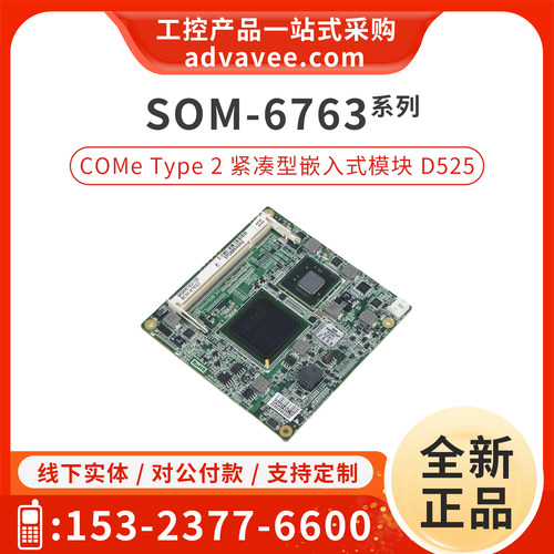 研华Type2紧凑型主板SOM-6763