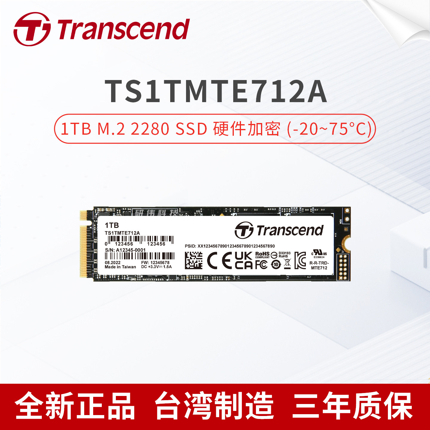 创见固态硬盘TS1TMTE712A图片