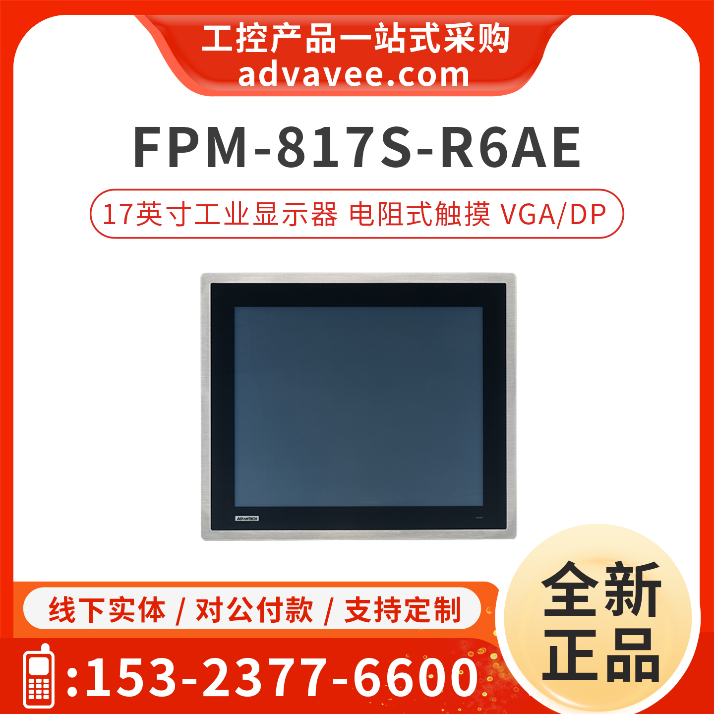 研华 FPM-817S-R6AE 17英寸SXGA工业显示器 电阻式触摸屏 VGA/DP