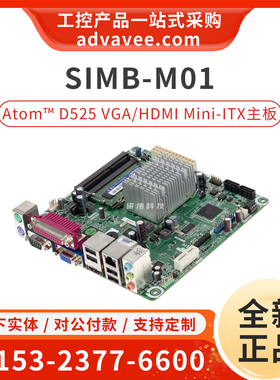 研硕/研华 SIMB-M01-1VGS8A1E 嵌入式工控机主板 D525处理器 全新