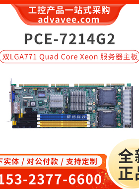 研华服务器主板 PCE-7214G2-00A1E 19C2721405 LGA771 双路处理器