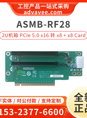研华拆分转接卡 ASMB-RF28-20B1 PCIEX16一分二X8X8插槽PCIE5.0