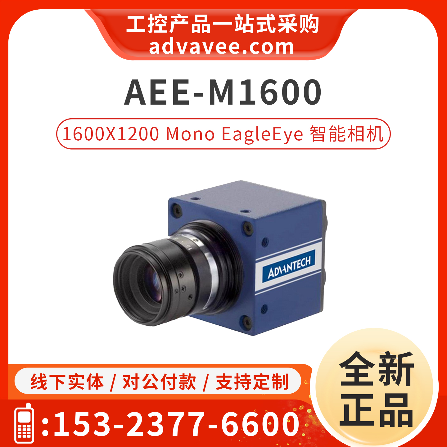 研华机器视觉相机AEE-M1600