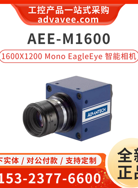 研华 AEE-M1600-EXE EagleEye Pro 单色/彩色智能相机 机器视觉