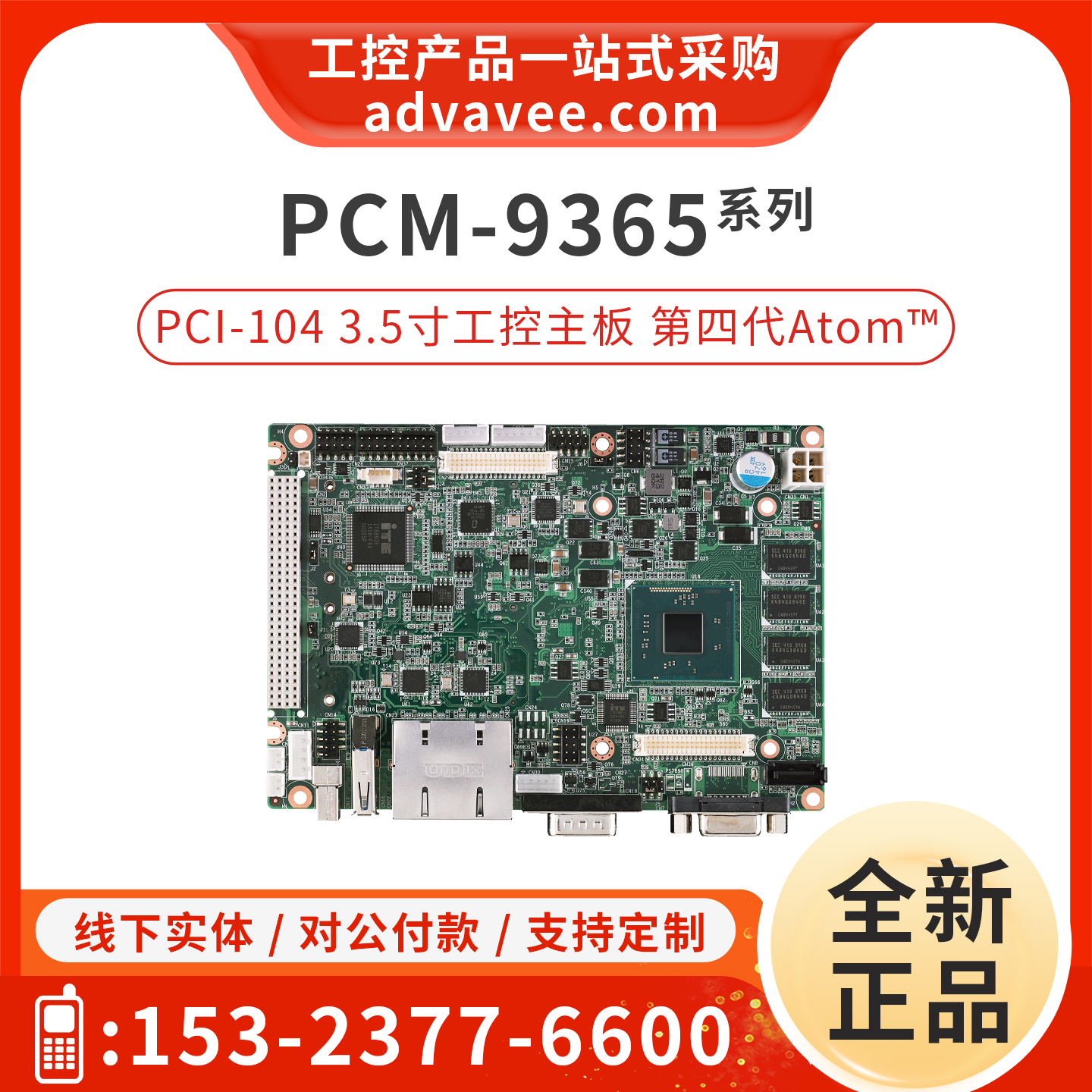 研华3.5英寸工控主板PCM-9365