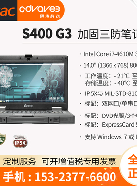 Getac/神基 14寸 getac S400 g3 三防笔记本电脑 双网口串口RS232