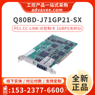 PLC 三菱Mitsubishi IE控制卡 J71GP21 Link 1Gb光纤 Q80BD