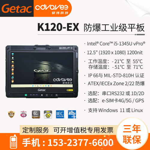 Getac/神基K120-EXG3防爆平板