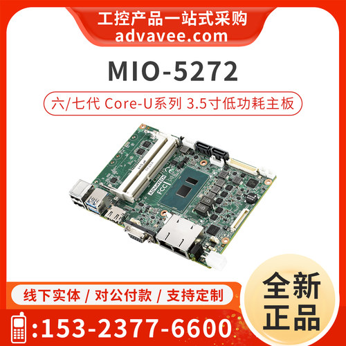 研华3.5寸嵌入式主板_MIO-5272