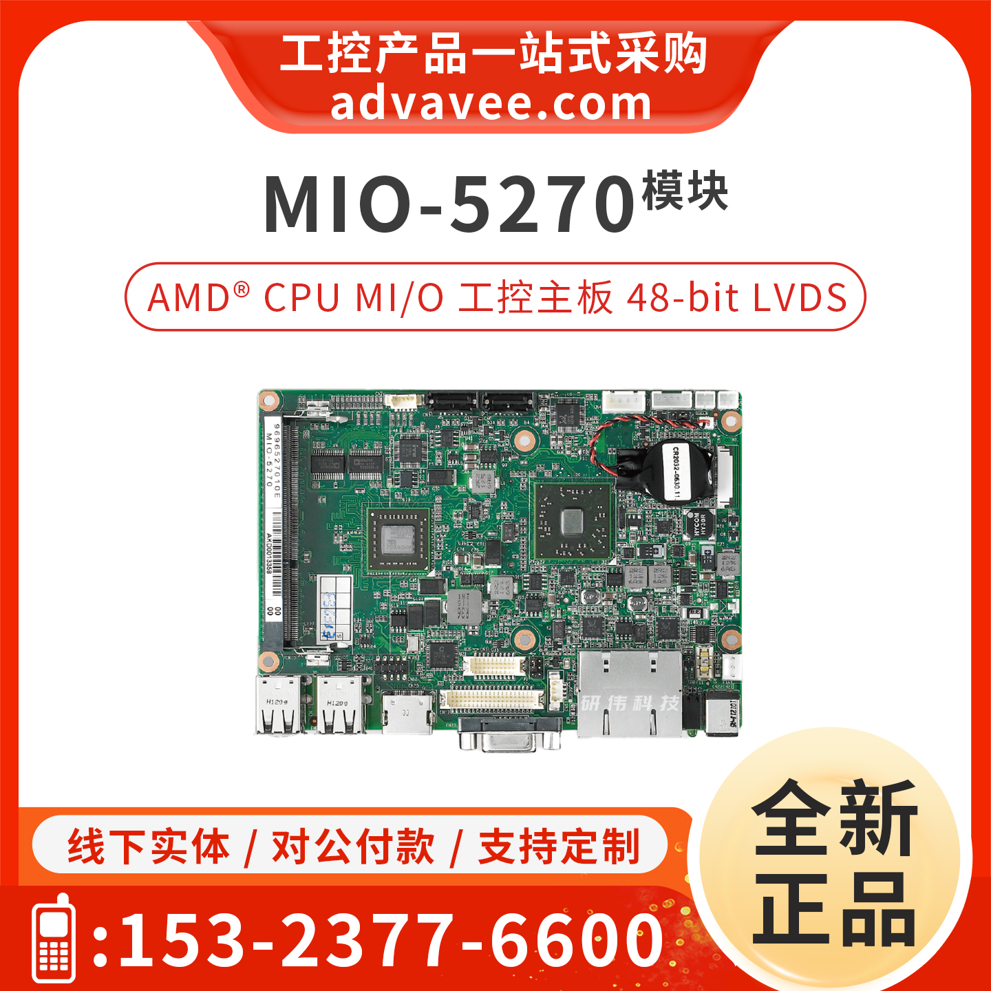 研华3.5寸工控机主板MIO-5270