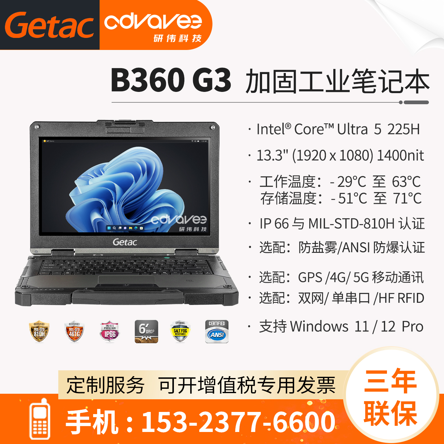 神基科技笔记本GetacB360g3