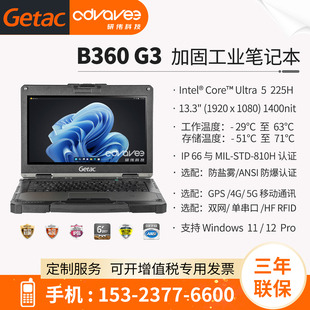 神基电脑 Getac B360 g3 全加固工业笔记本 13.3英寸 Ultra5 225H