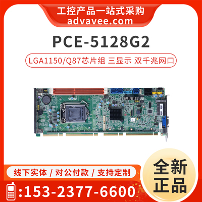 研华工控主板PCE-5128G2-00A2E