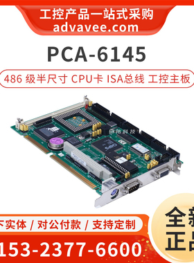研华 PCA-6145L-00C2 ISA总线 486级半尺寸工控机主板 PC104 全新