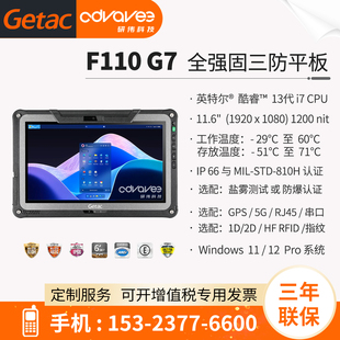 英寸 11.6 F110 13代i7 Getac 全强固三防平板电脑 神基