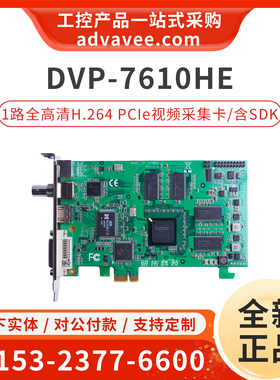研华 DVP-7610HE 1路全高清H.264 PCIe视频采集卡 SDI HDMI DVI-D
