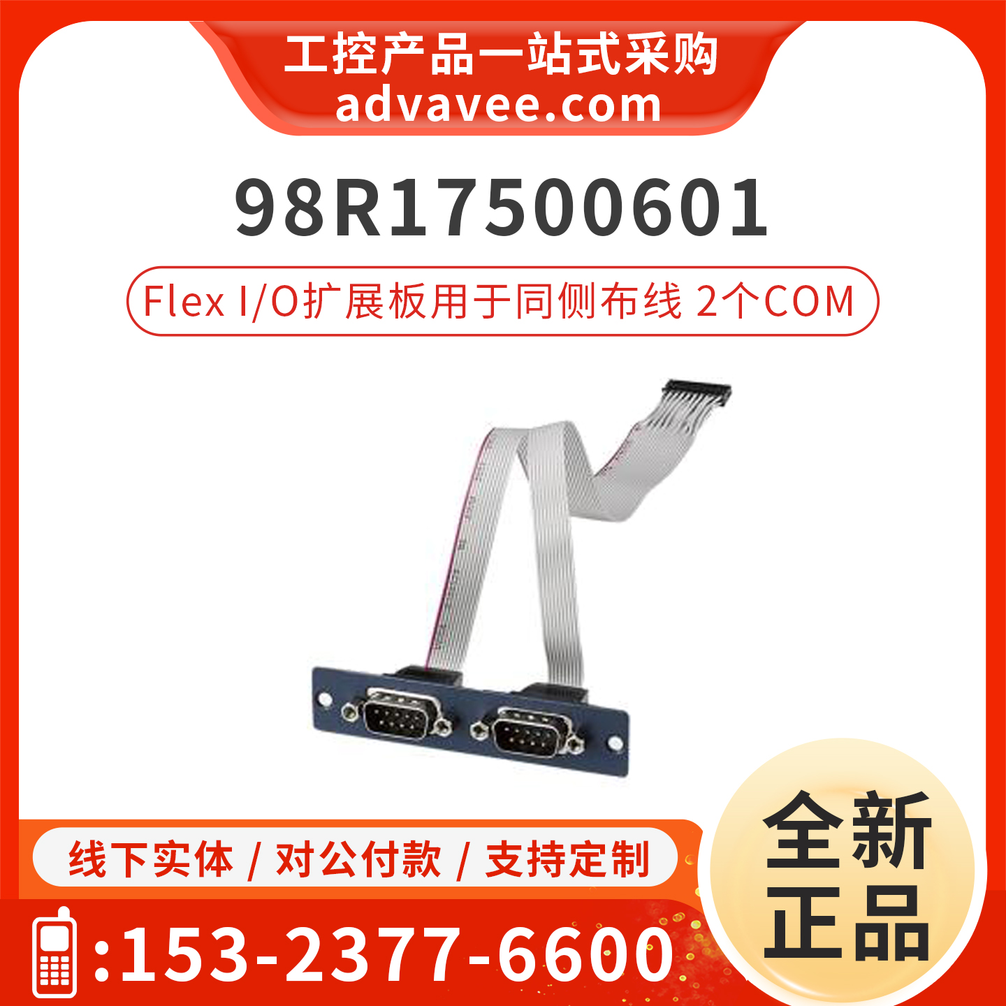 研华I/O扩展模块98R17500601