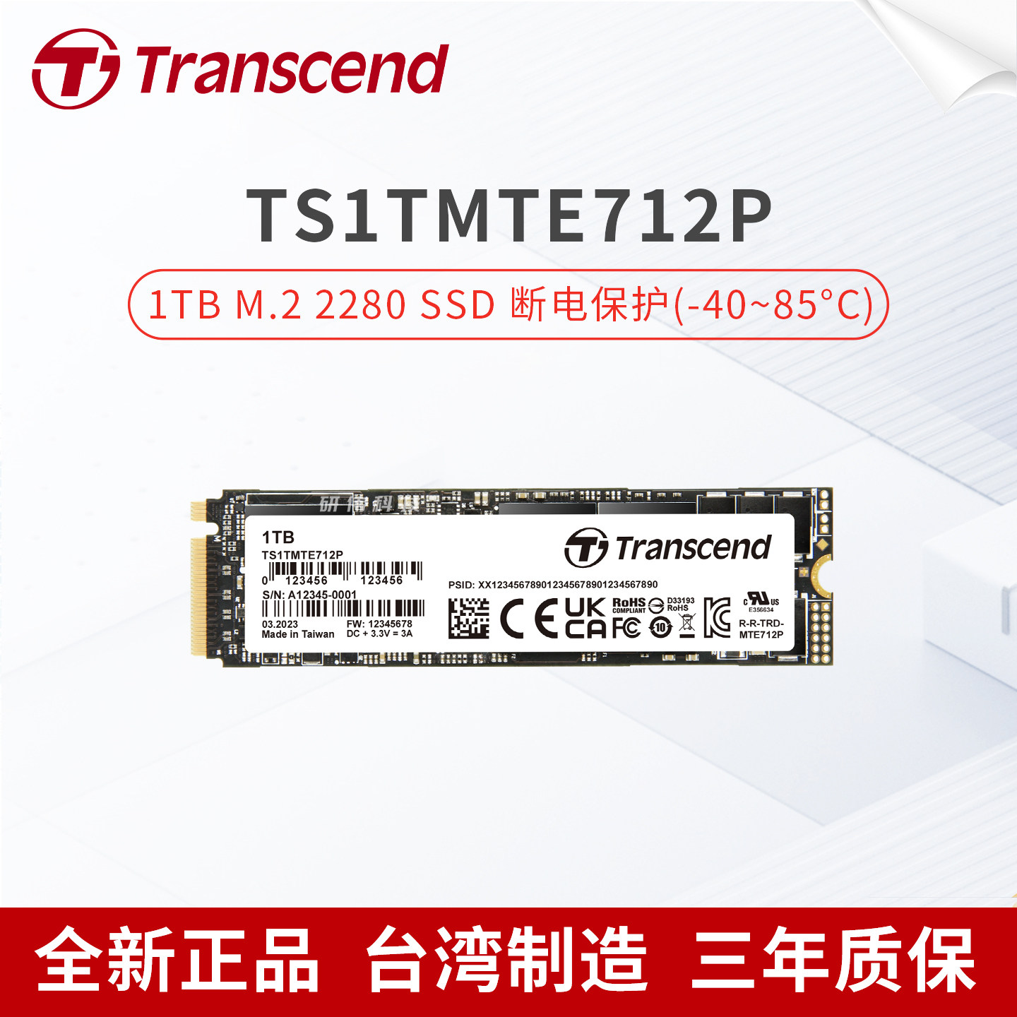 创见固态硬盘TS1TMTE712P图片