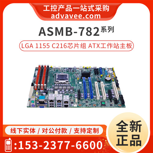 研华ATX工作站主板ASMB-782