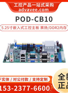 研华工控机主板 POD-CB10 Rev.A1 19AKCB1003 5.25英寸嵌入式电脑