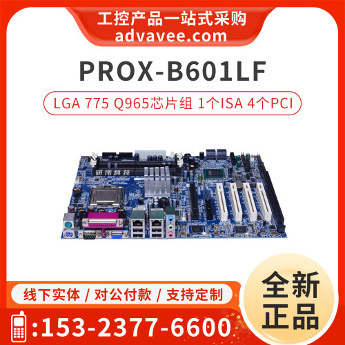研华工控主板 Prox-B601Lf-P0605-G1B 17-102-060 111 Q965芯片组