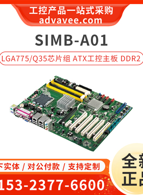 研华工控机主板 SIMB-A01-6G200A1E ATX母板 LGA775/Q35芯片组