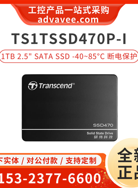 创见固态硬盘 1TB SATA3 SSD 2.5寸 宽温断电保护 TS1TSSD470P-I