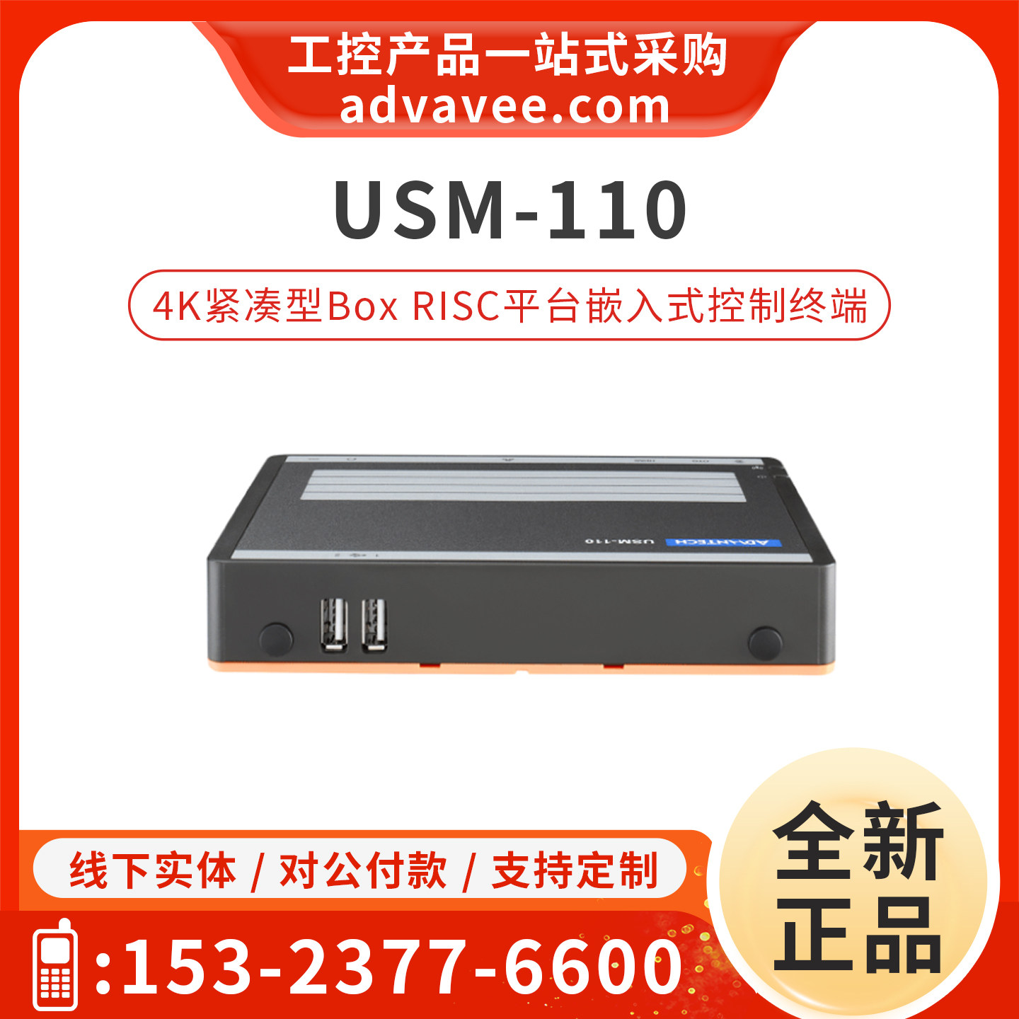 研华标牌播放器USM-110图片