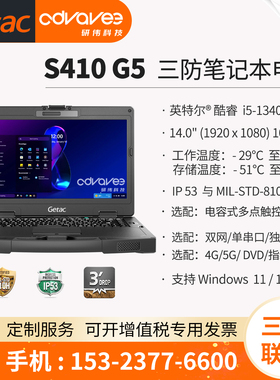 神基三防电脑 getac s410 g5 半强固型笔记本 14.0 英寸 i5-1340P